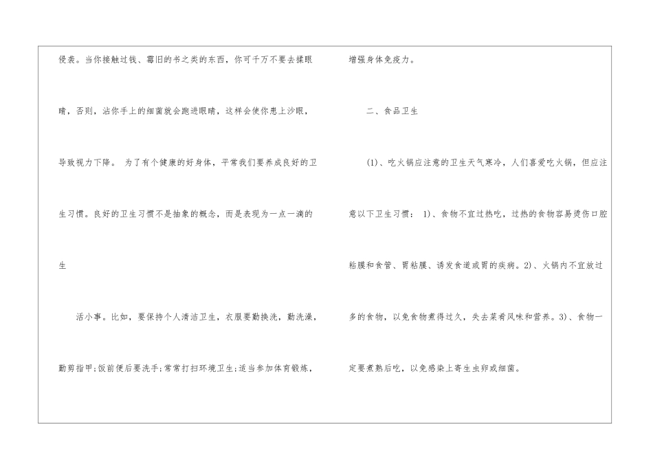 最新卫生健康小常识_第2页