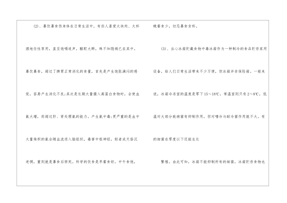最新卫生健康小常识_第3页
