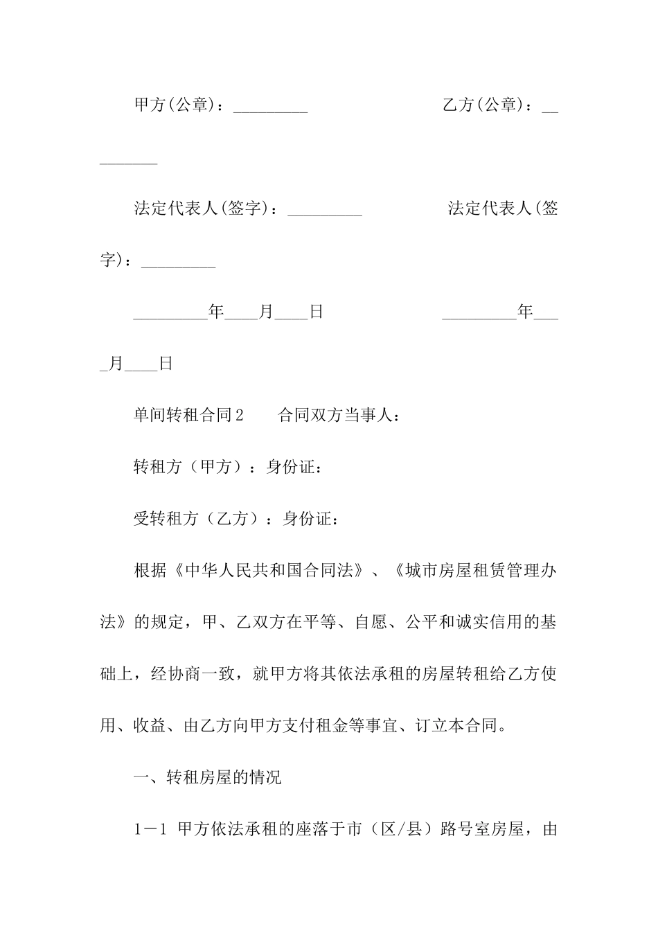 最新单间转租合同范本_第3页