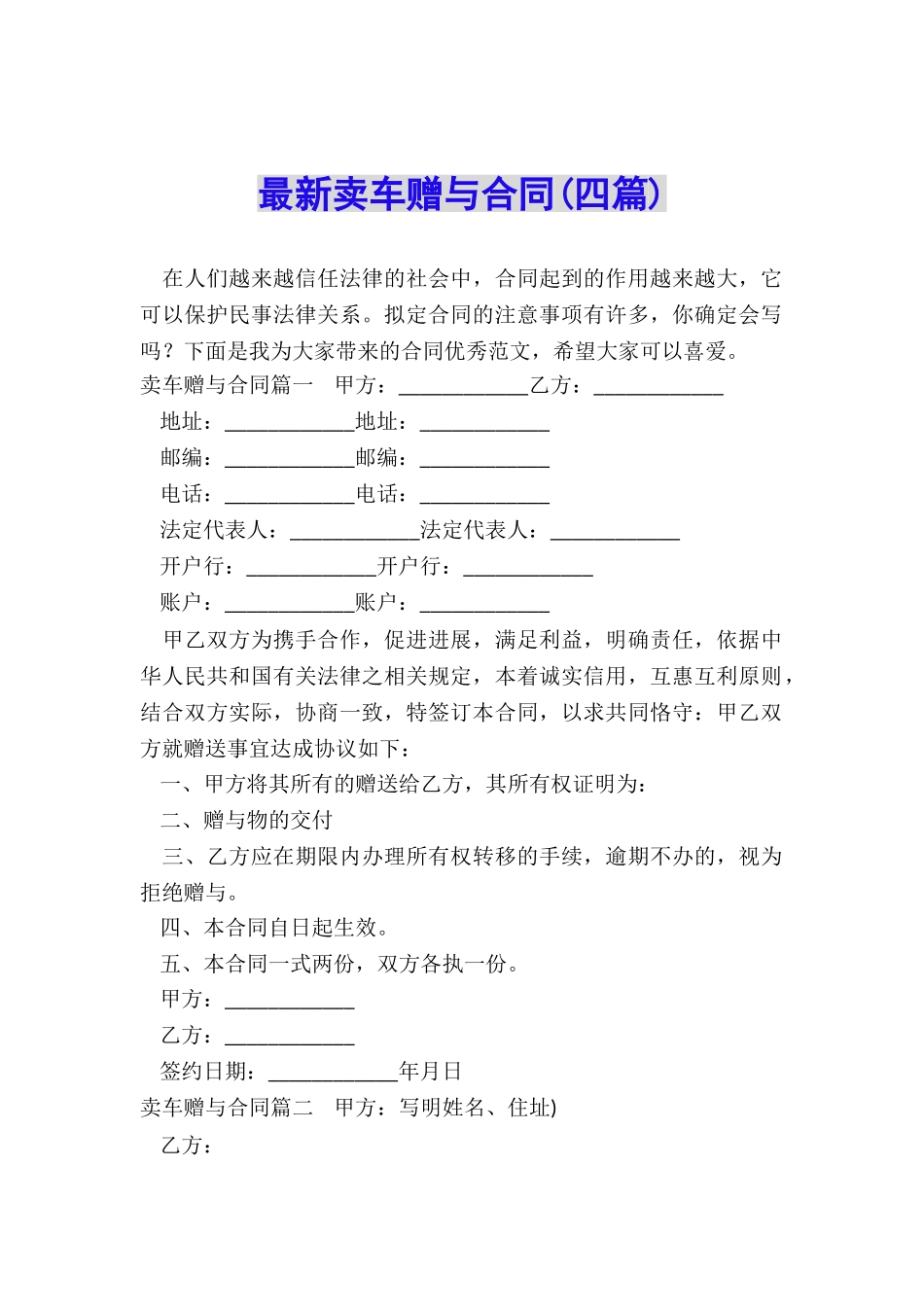 最新卖车赠与合同_第1页