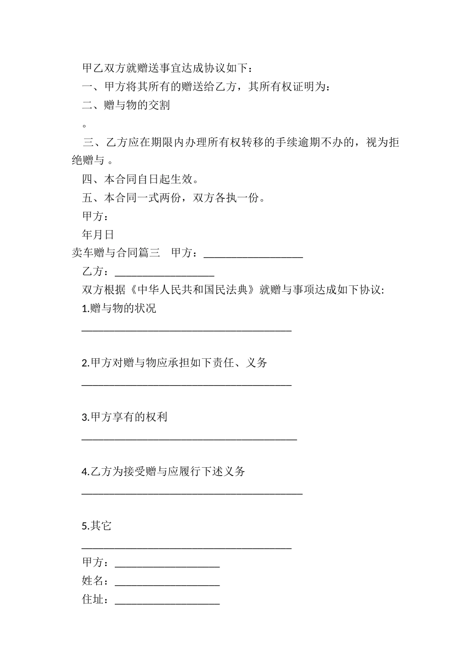 最新卖车赠与合同_第2页