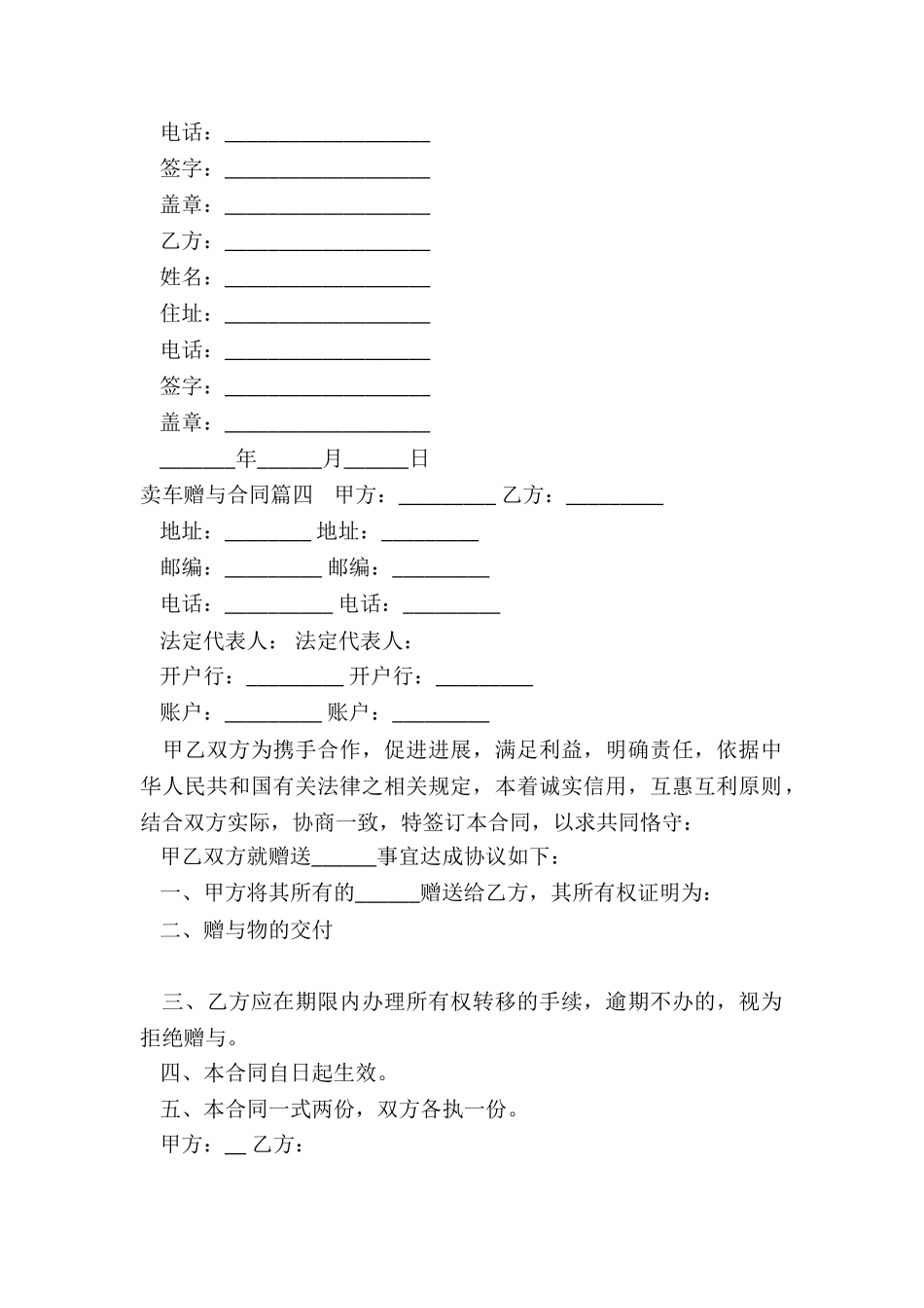 最新卖车赠与合同_第3页