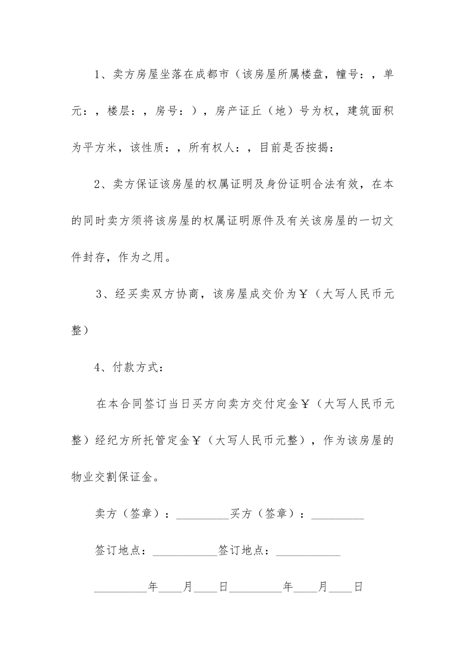 最新南京二手房买卖合同_第2页
