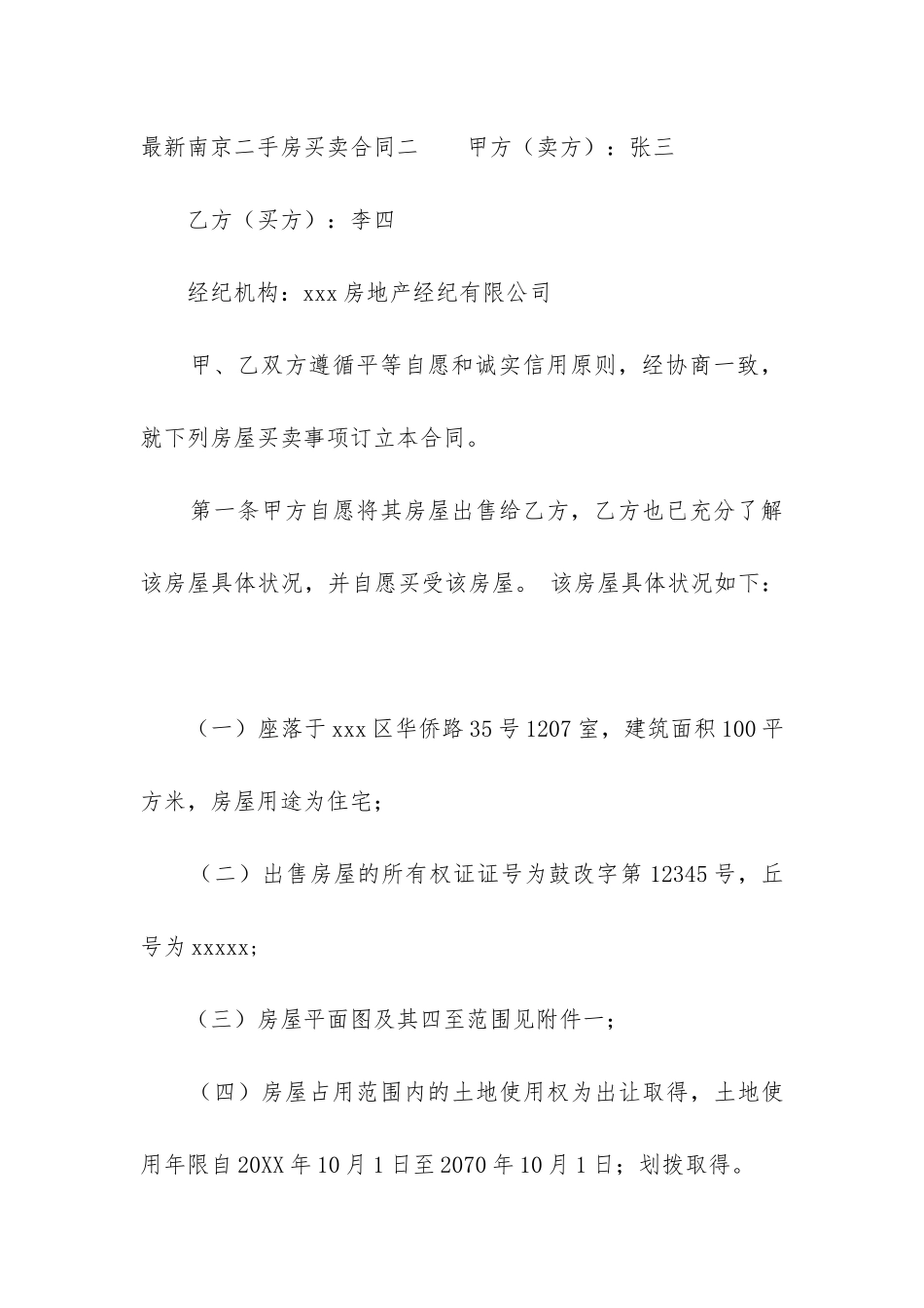 最新南京二手房买卖合同_第3页