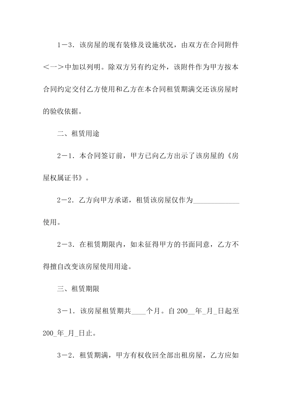 最新南京租房合同范本_第2页