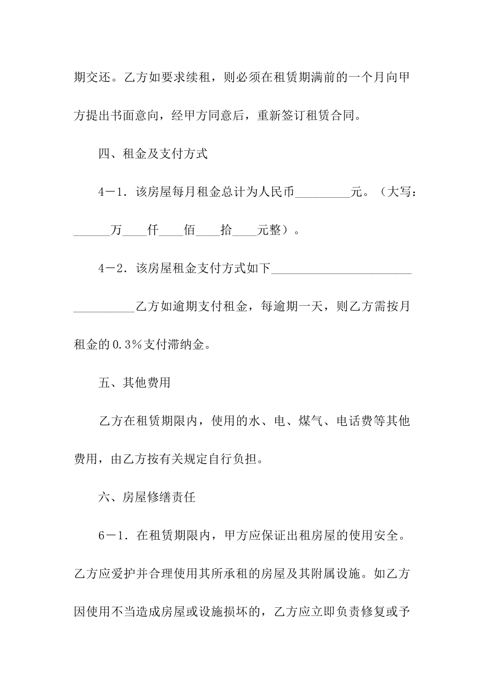 最新南京租房合同范本_第3页