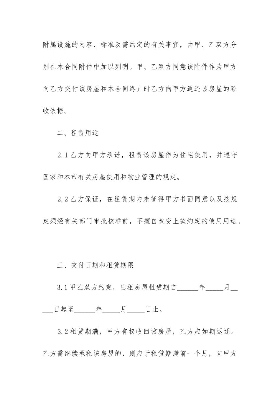 最新南京市个人租房合同书_第2页