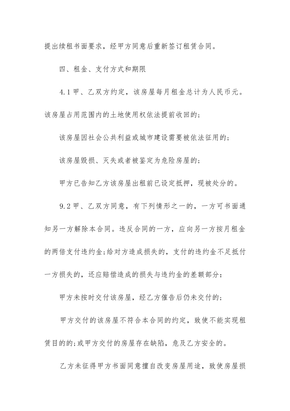 最新南京市个人租房合同书_第3页