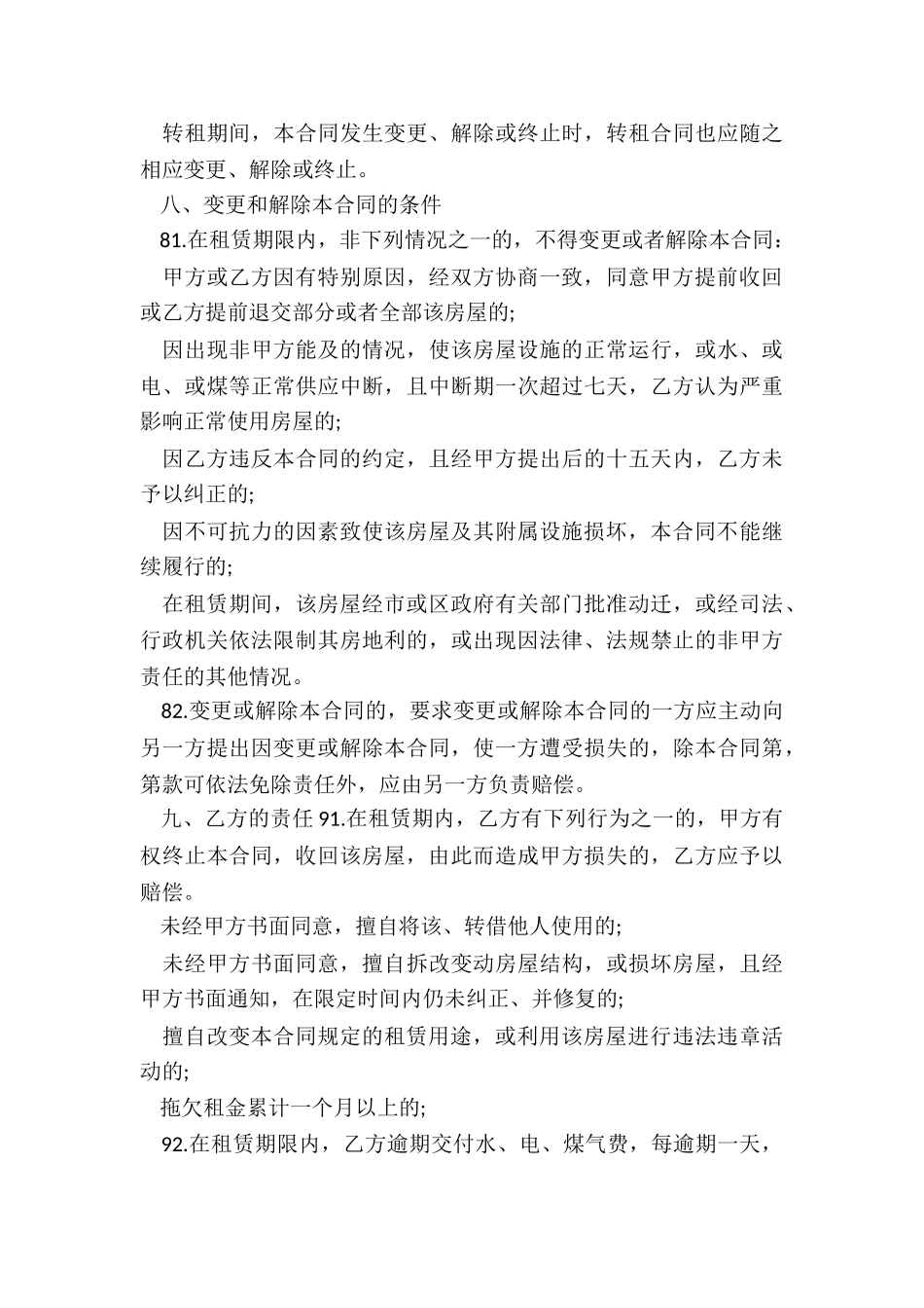 最新南京市区房屋租赁合同_第3页