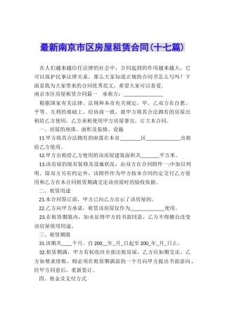 最新南京市区房屋租赁合同