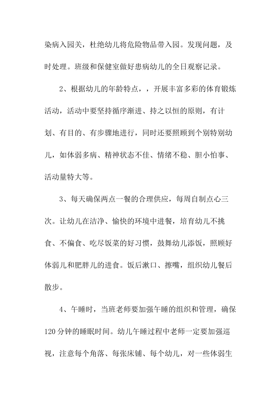 最新卫生保健工作计划_第2页