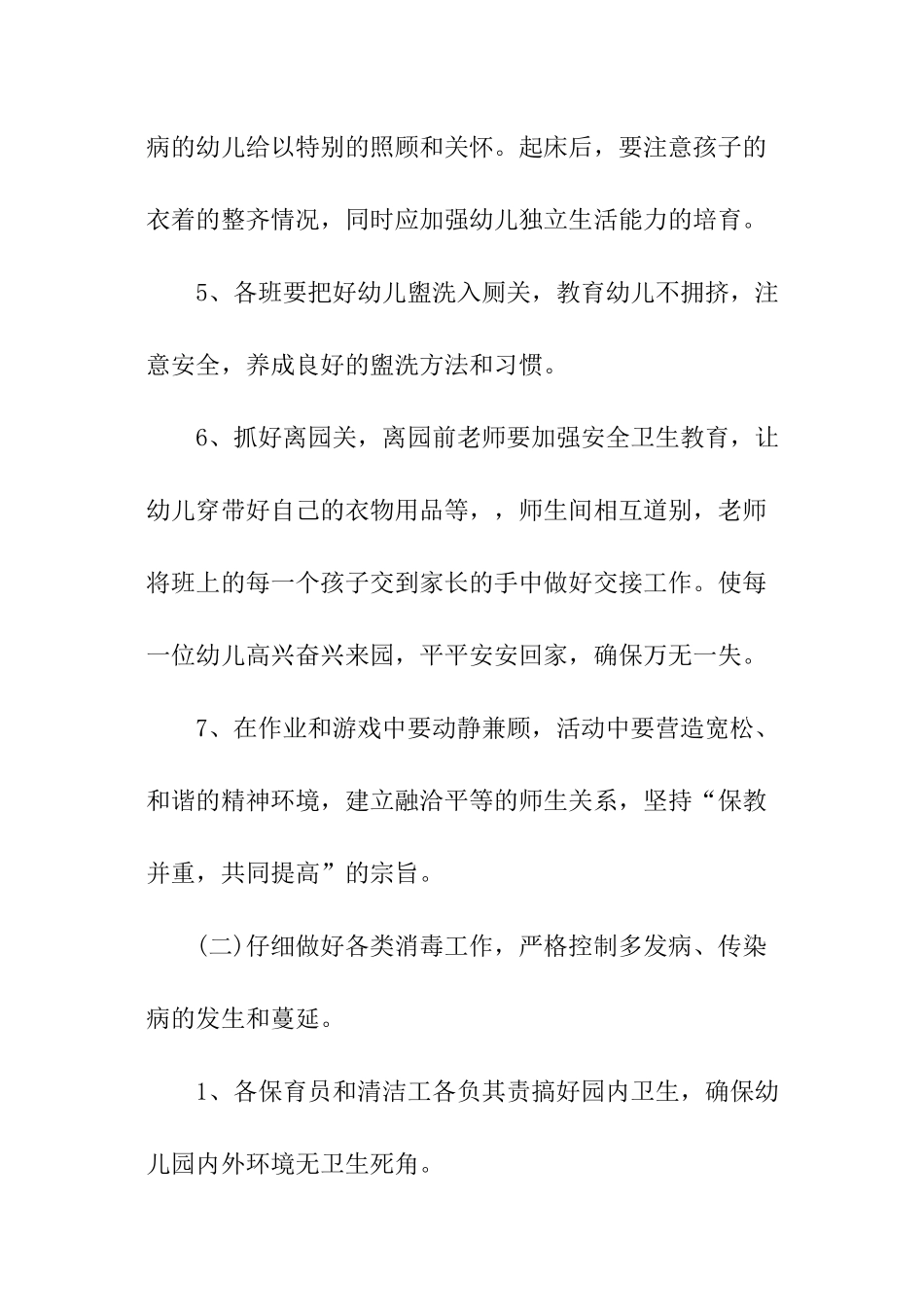 最新卫生保健工作计划_第3页