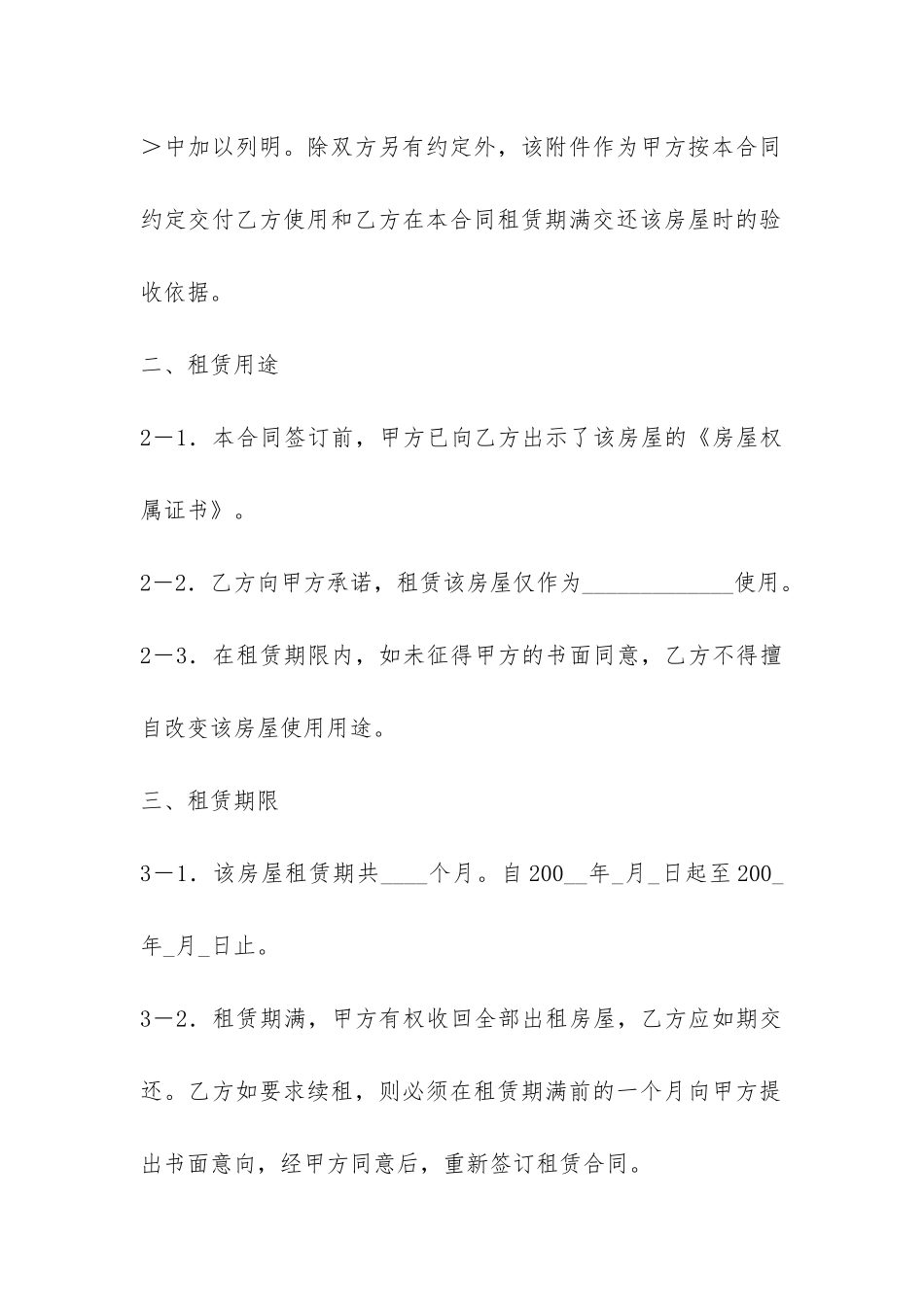 最新南京租房合同范本-_第2页