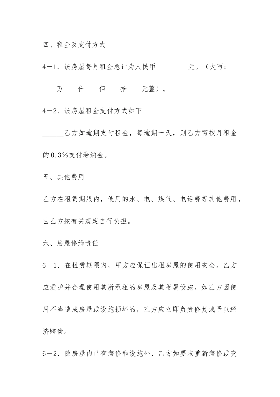 最新南京租房合同范本-_第3页