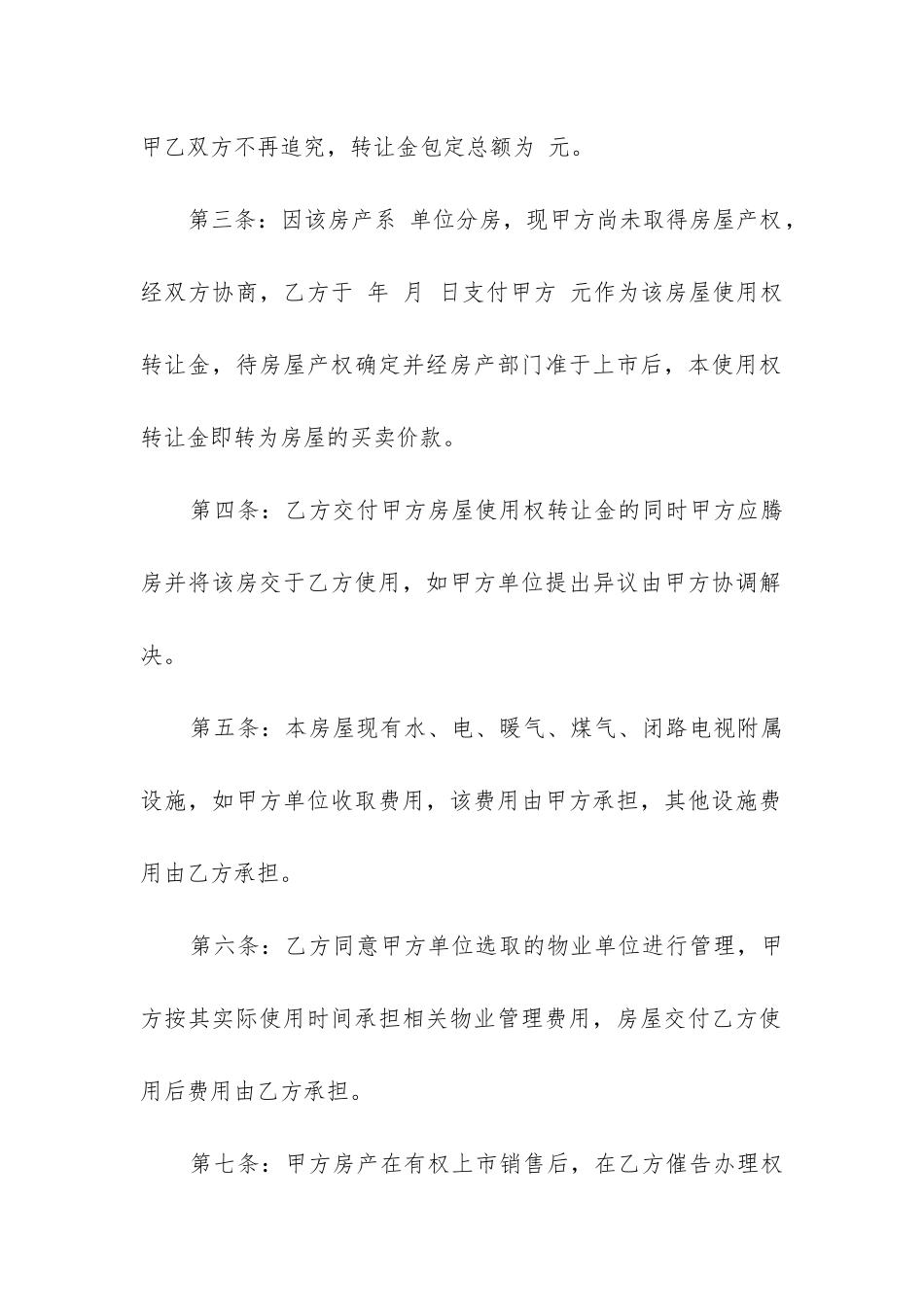 最新南京市区房产出让合同书_第2页