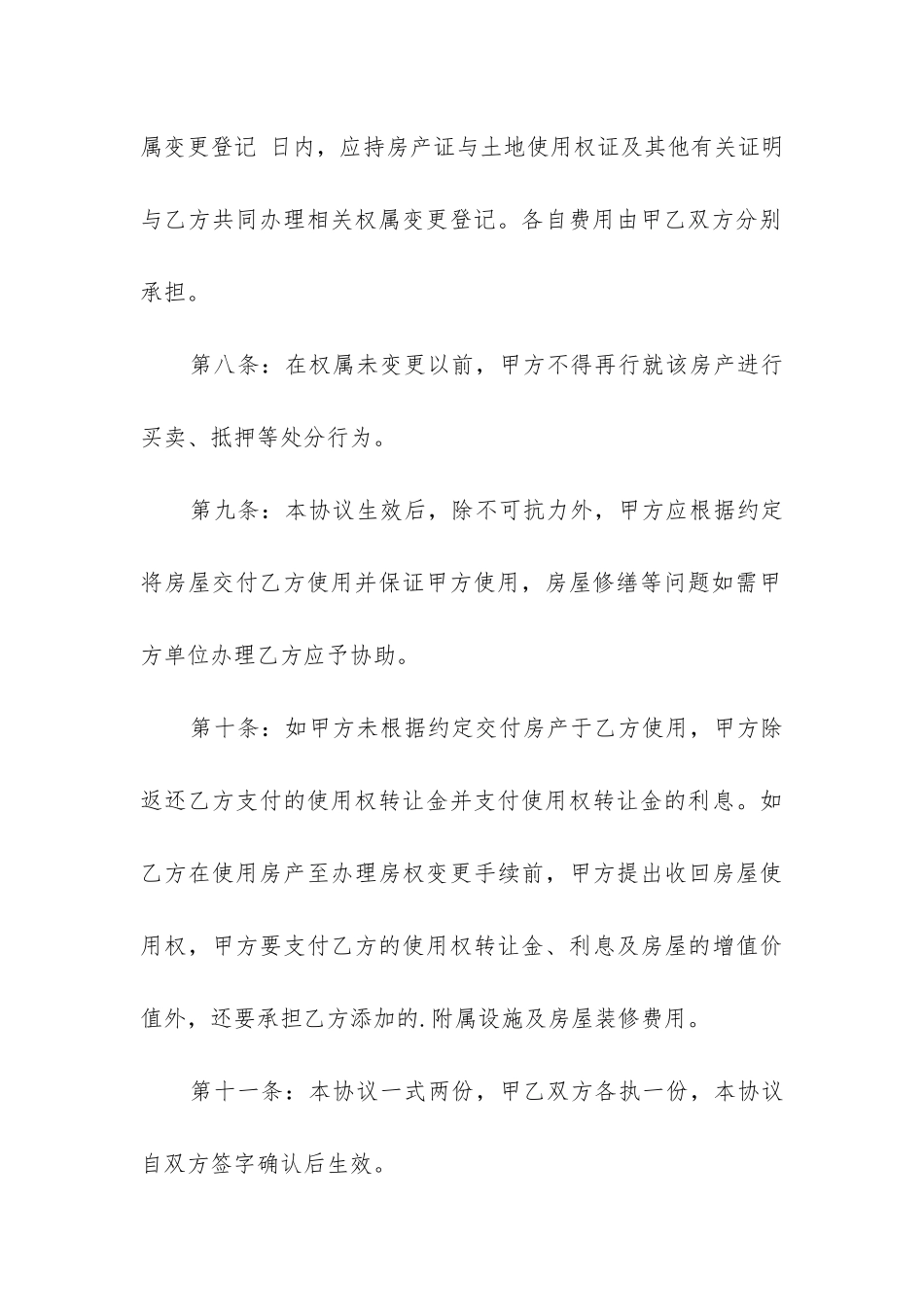 最新南京市区房产出让合同书_第3页