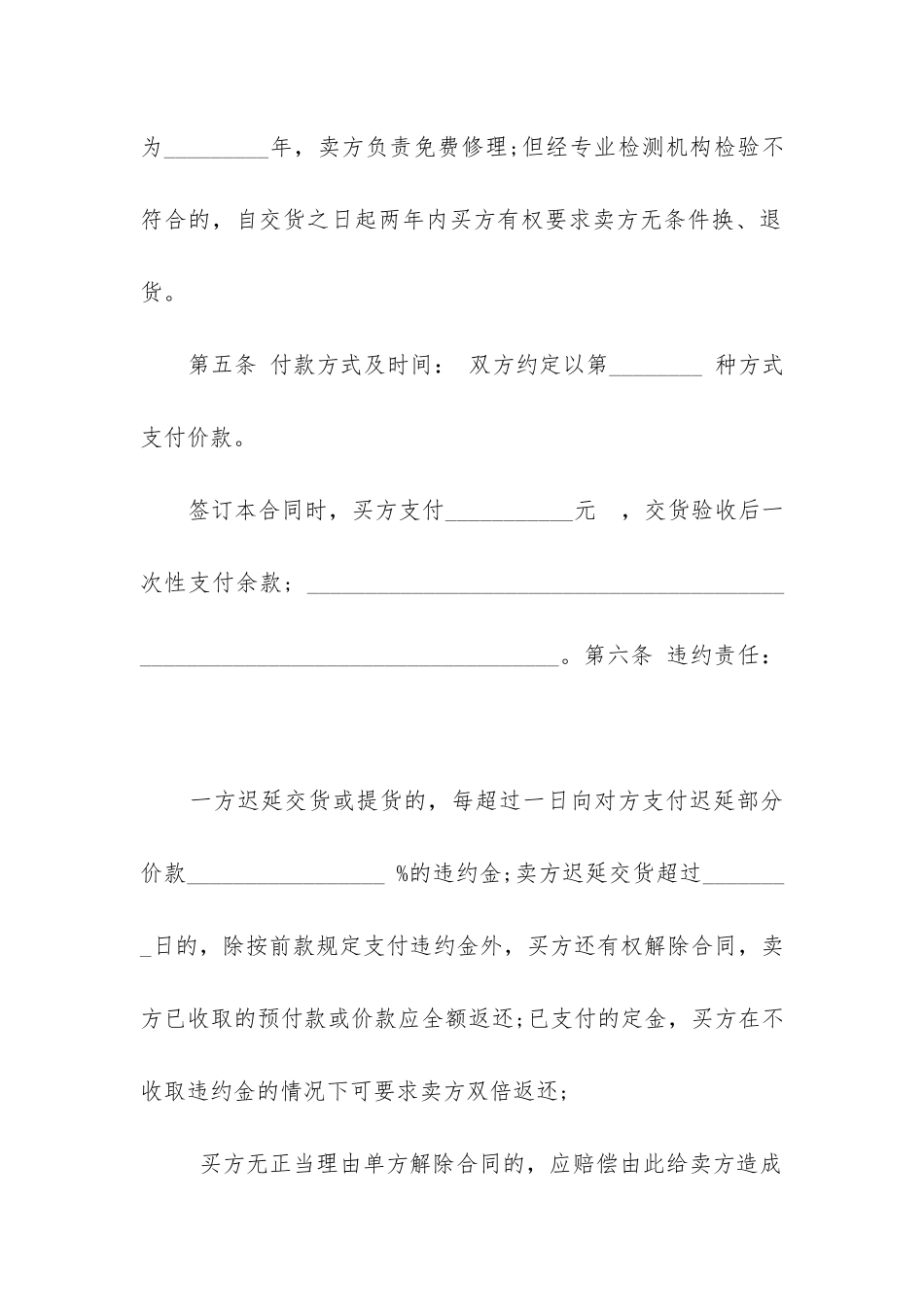 最新卫生洁具买卖合同_第2页