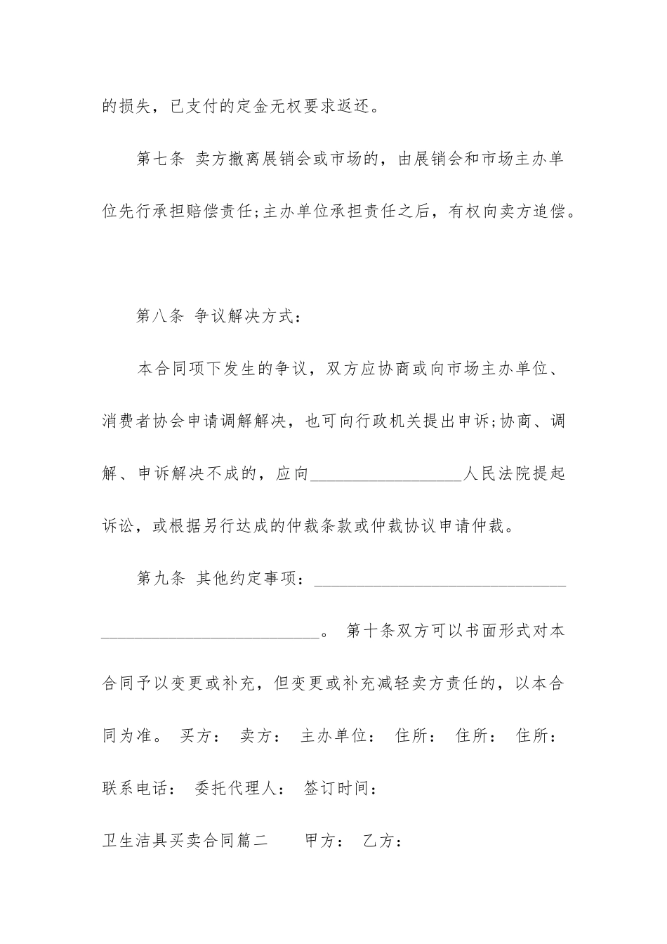 最新卫生洁具买卖合同_第3页