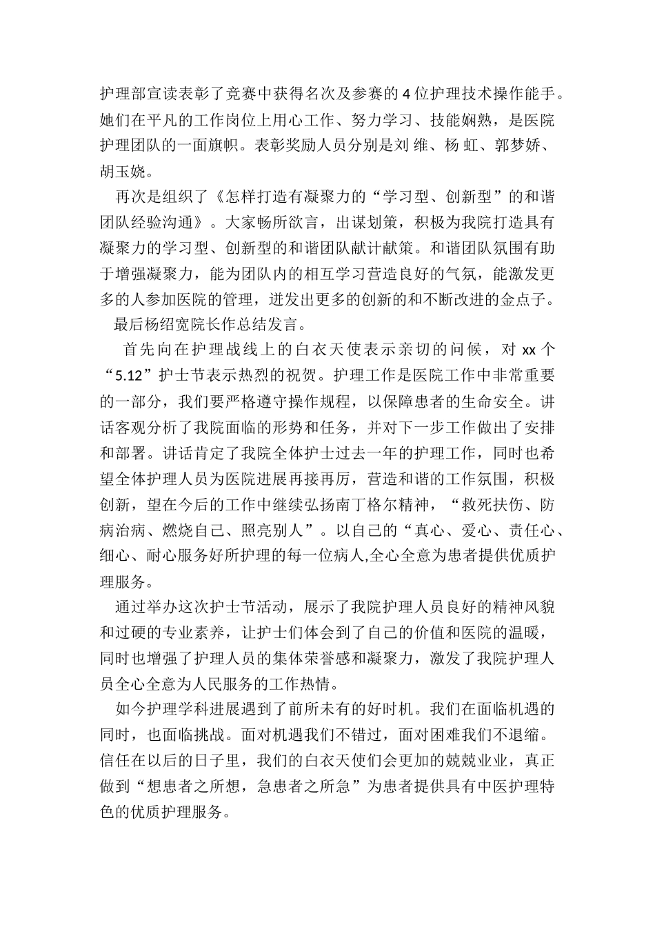 最新卫生院护士节活动总结汇总_第2页