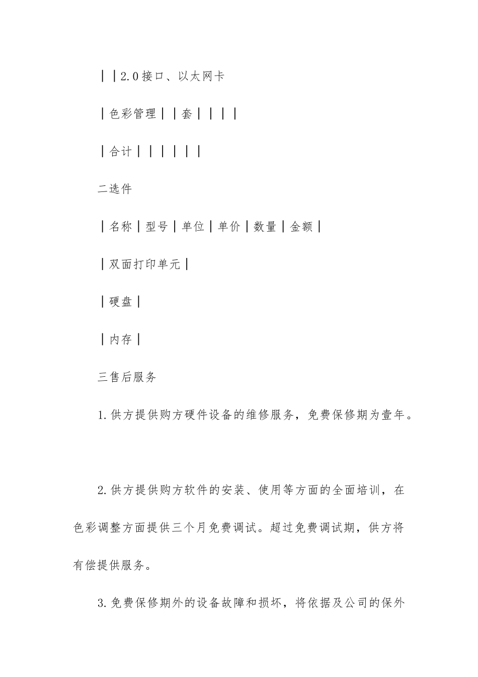 最新印刷纸张采购合同_第2页