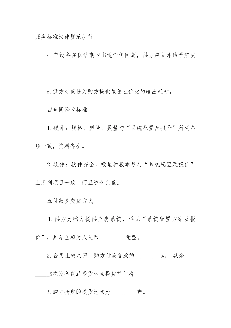 最新印刷纸张采购合同_第3页