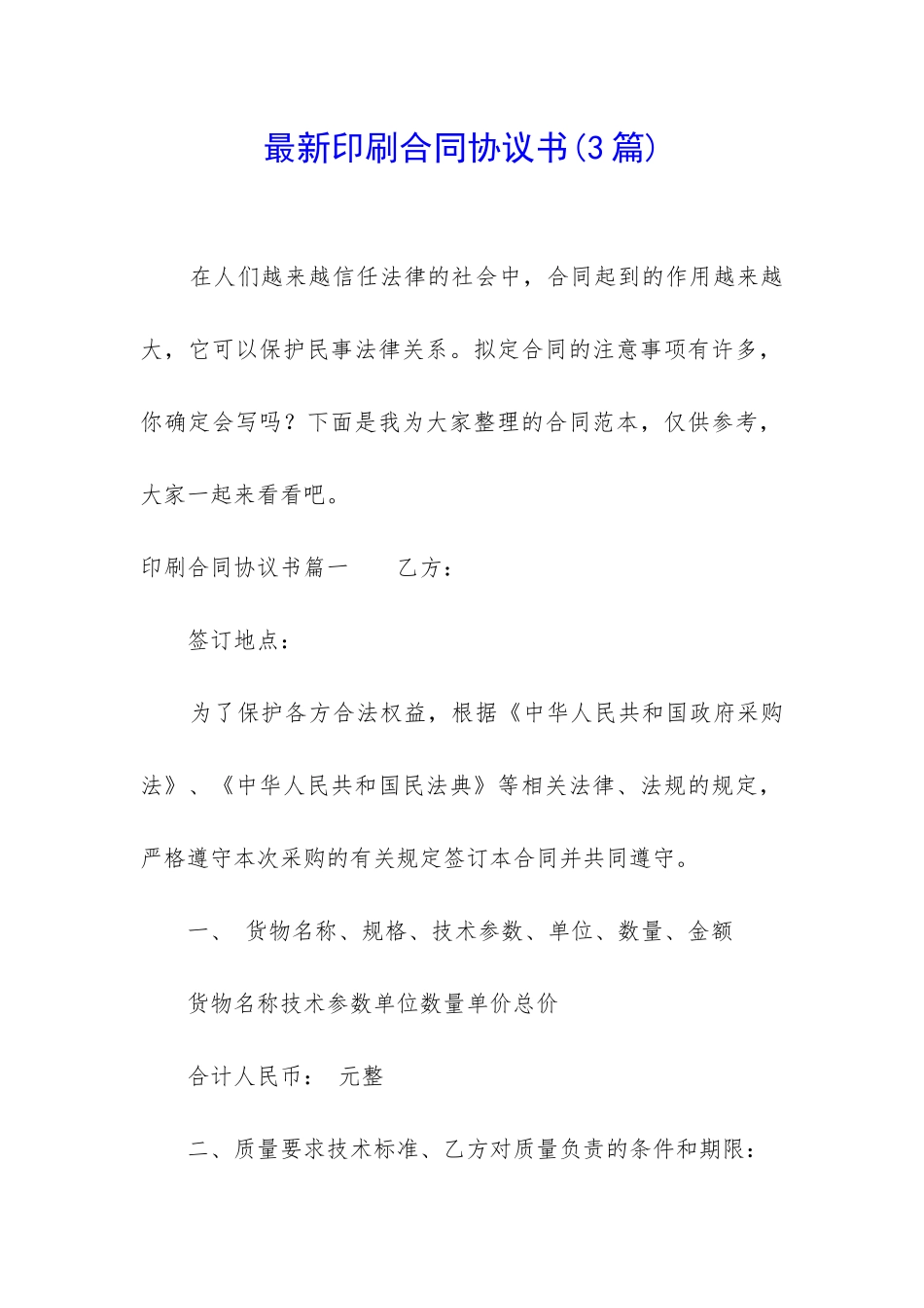 最新印刷合同协议书_第1页