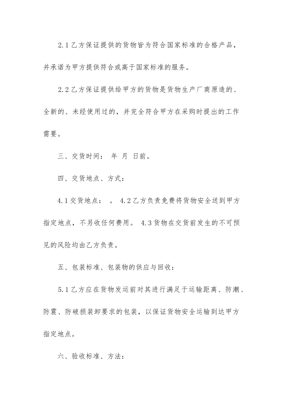 最新印刷合同协议书_第2页