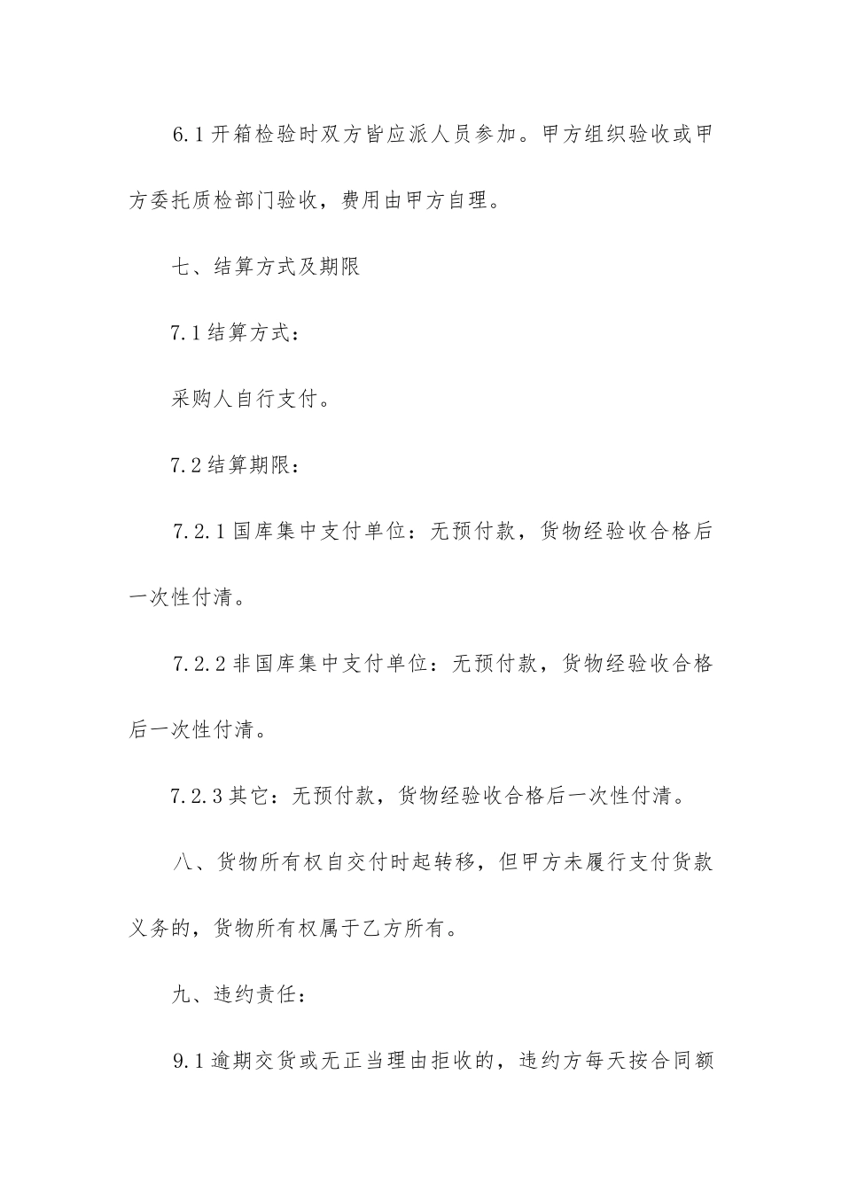 最新印刷合同协议书_第3页