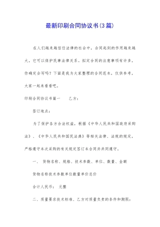 最新印刷合同协议书