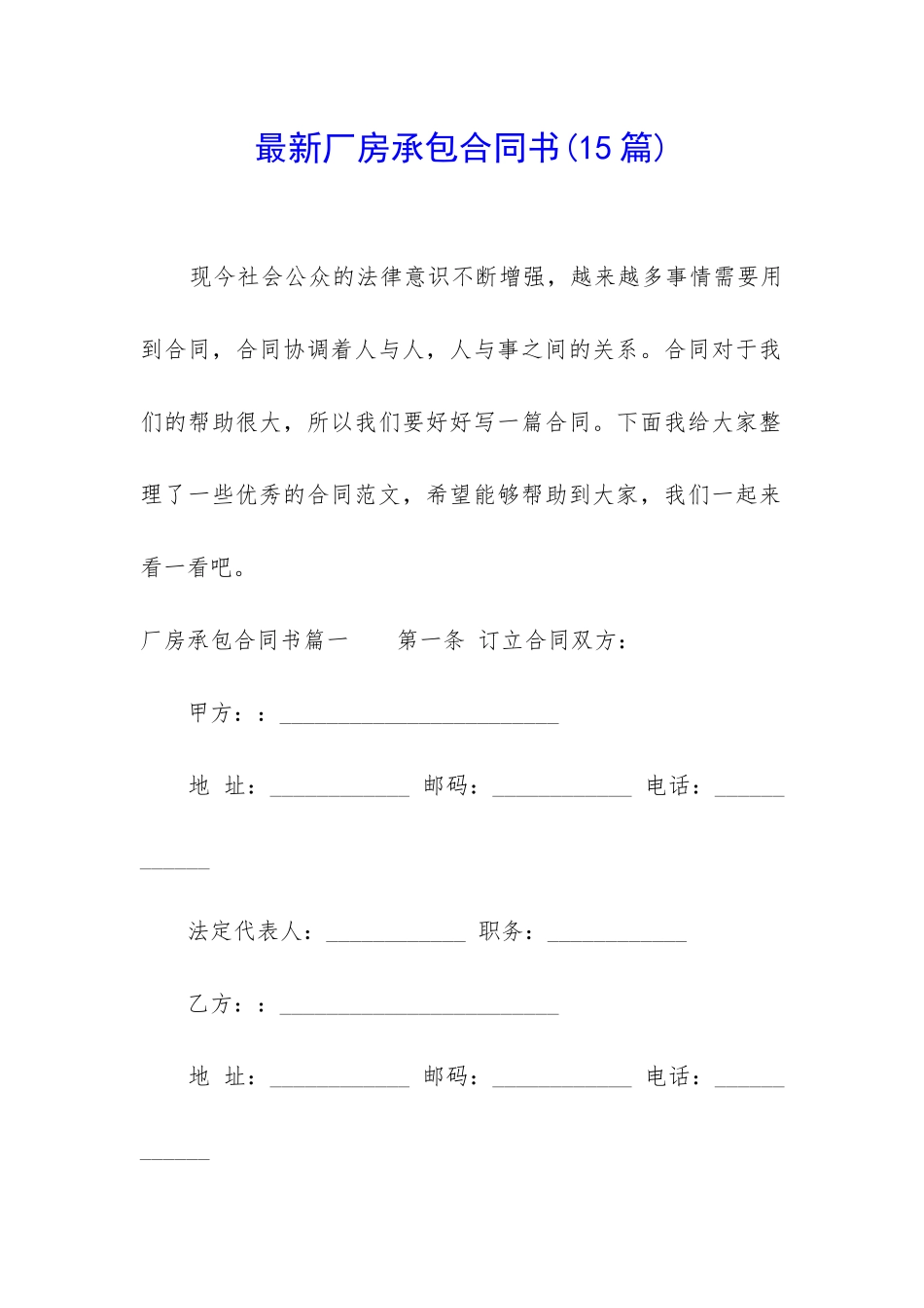 最新厂房承包合同书_第1页