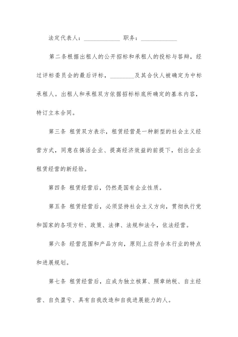 最新厂房承包合同书_第2页