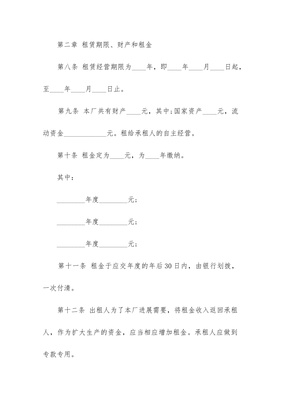 最新厂房承包合同书_第3页