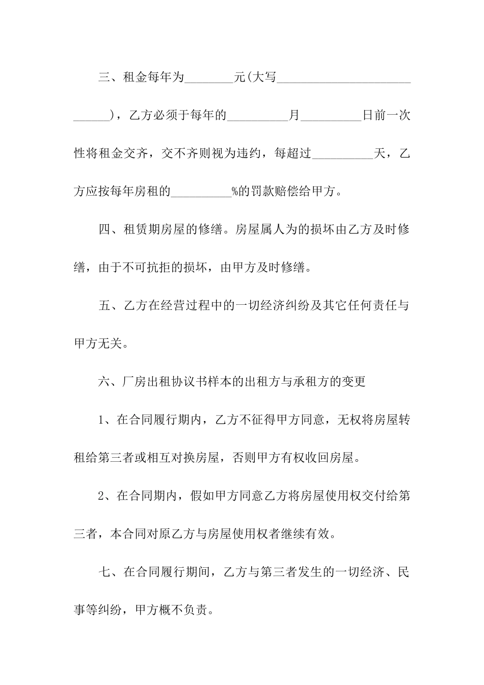 最新厂房租赁合同(汇编15篇)_第2页