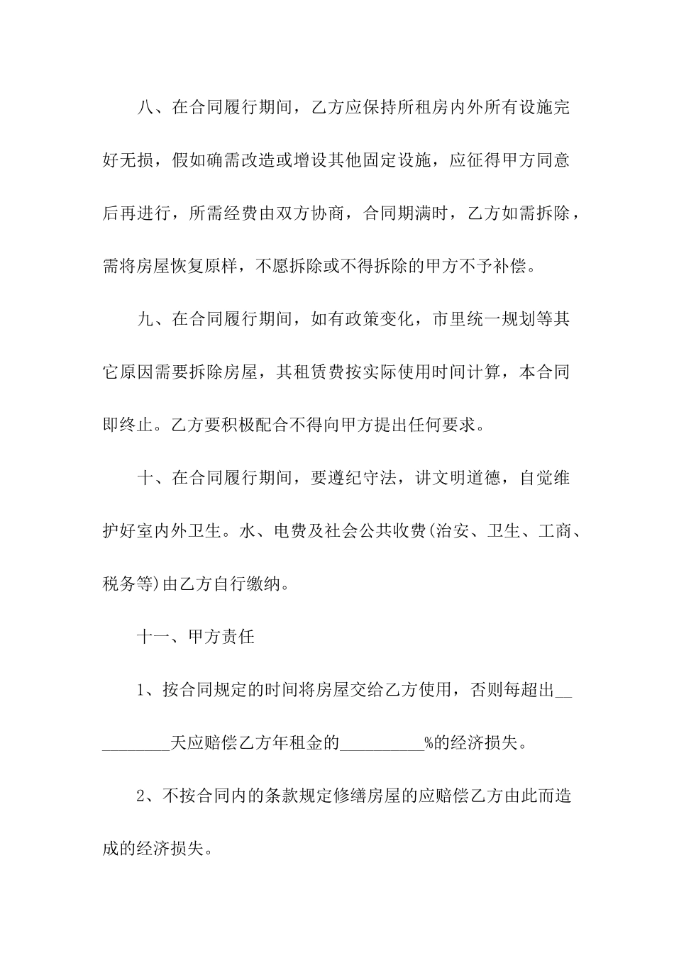 最新厂房租赁合同(汇编15篇)_第3页