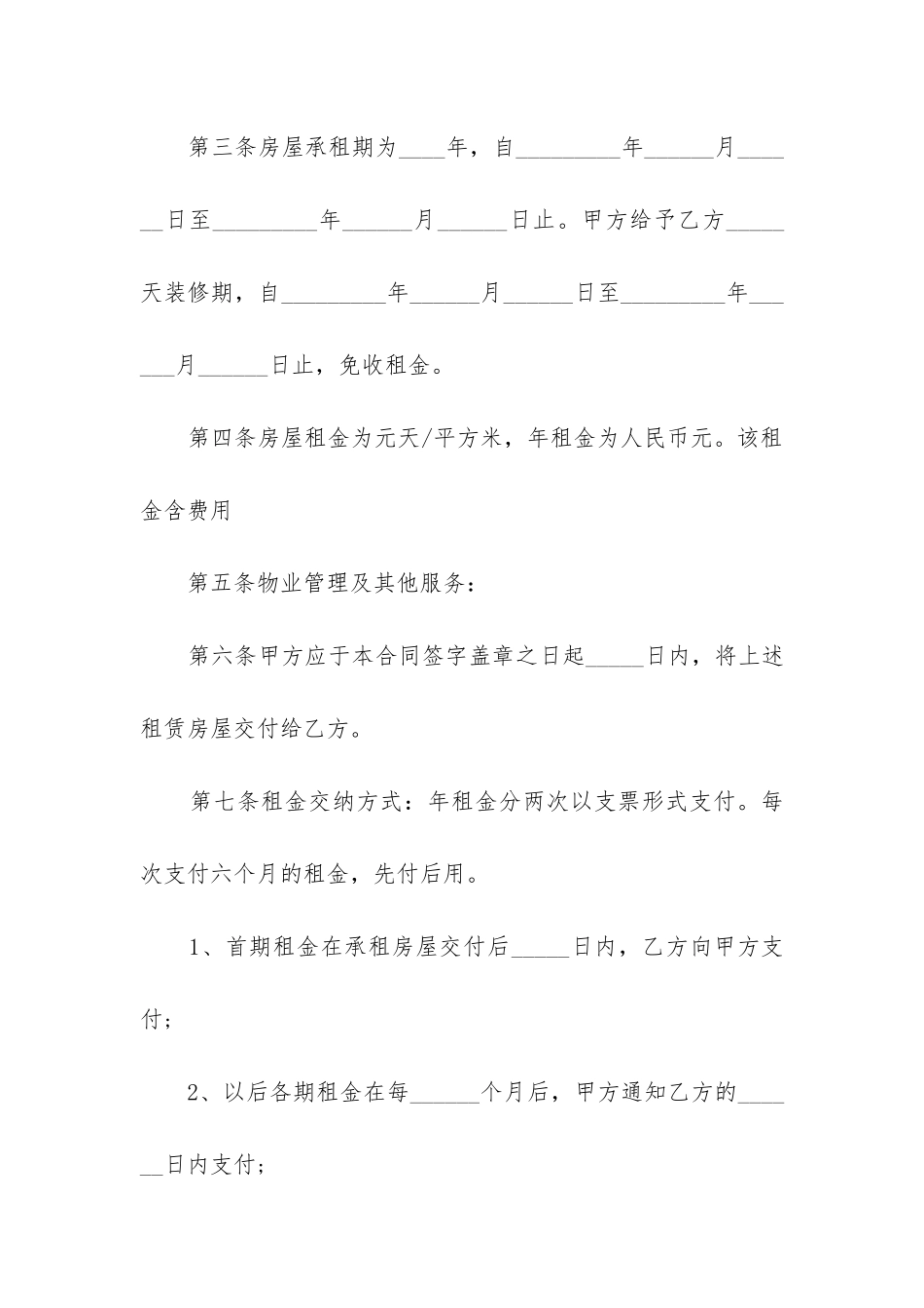 最新厂房租赁合同协议书_第2页