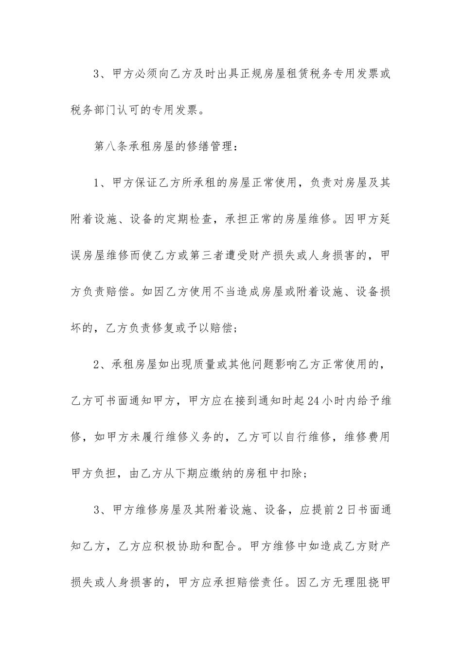 最新厂房租赁合同协议书_第3页