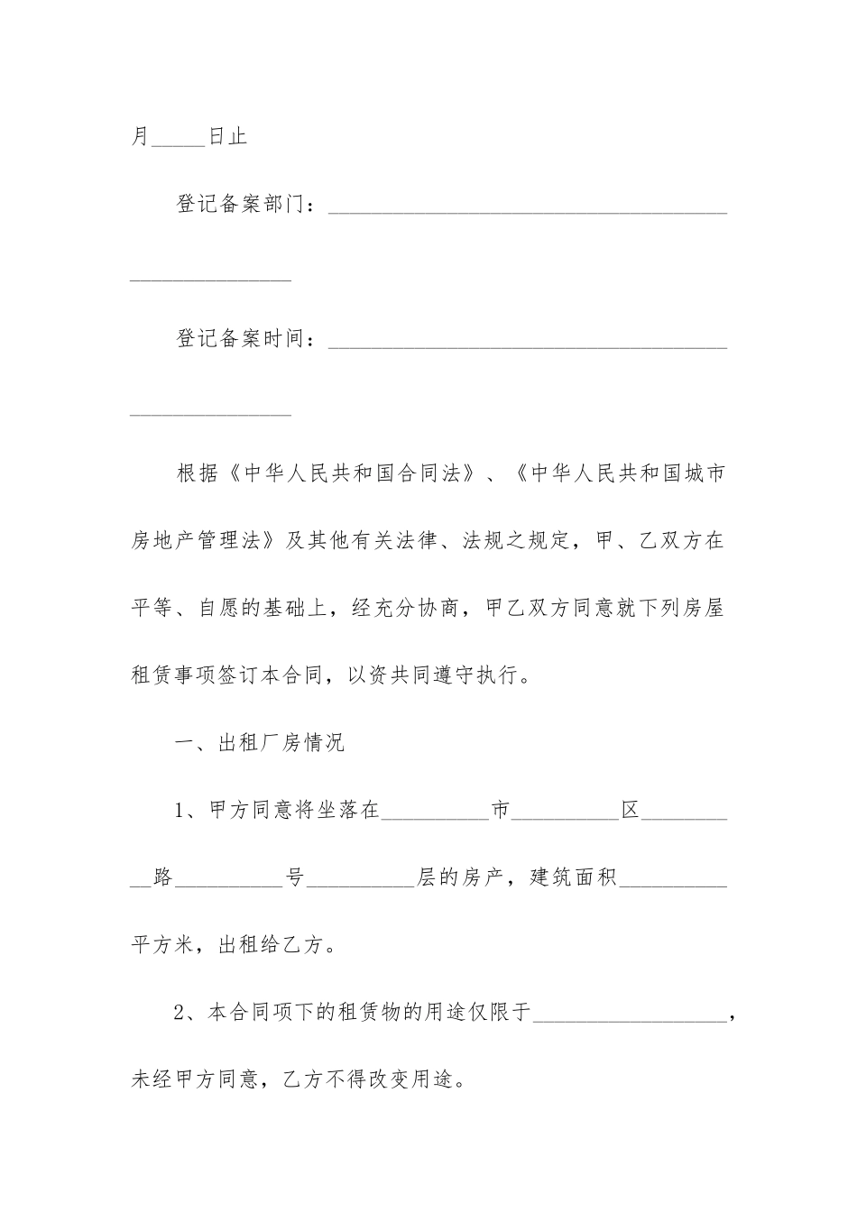 最新厂房场地租赁合同协议书_第2页