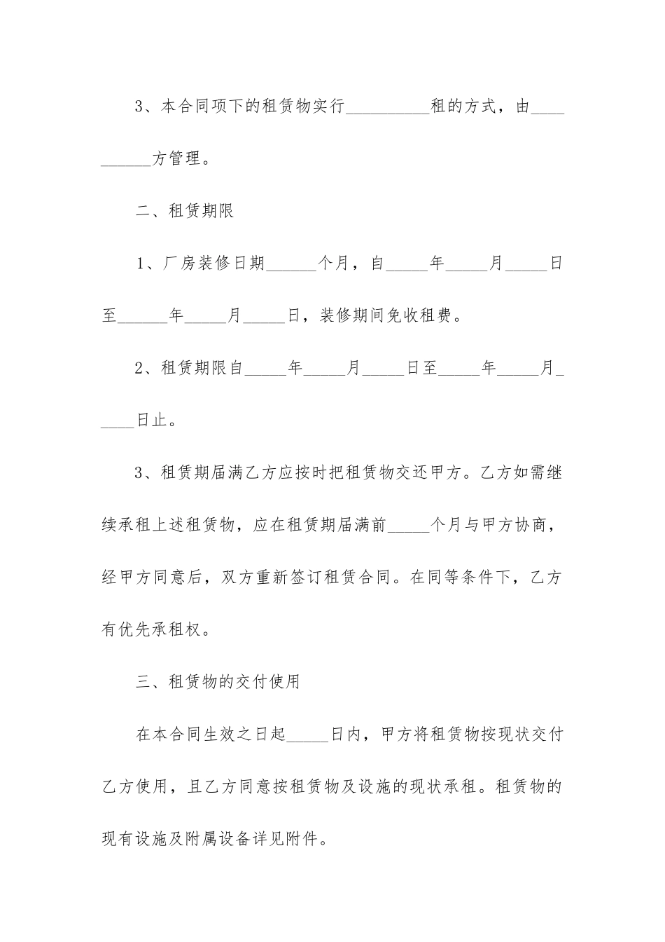 最新厂房场地租赁合同协议书_第3页