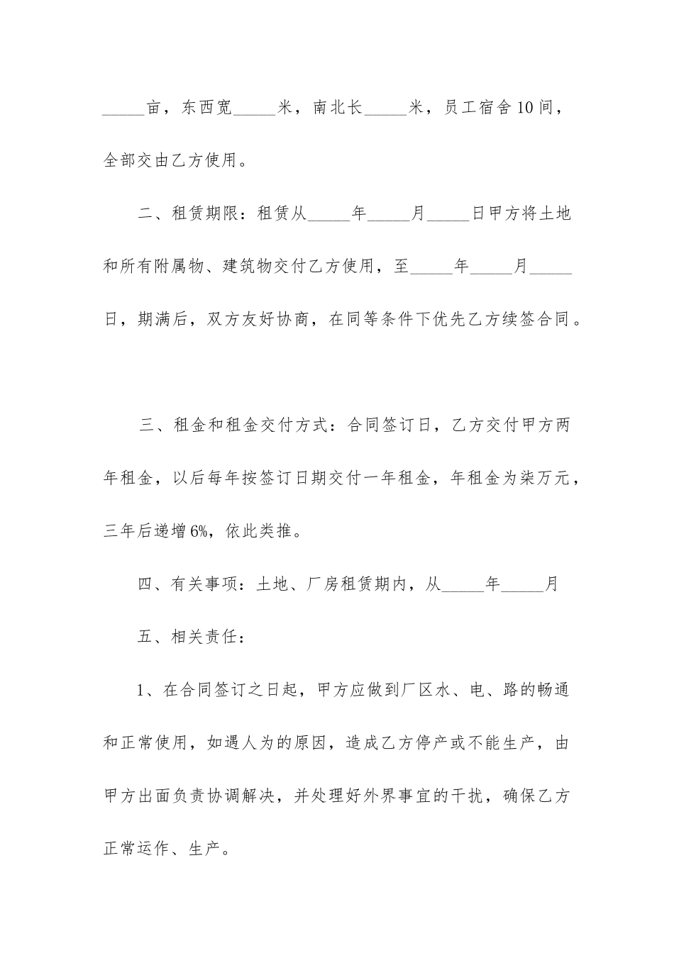 最新厂房租赁合同最新版(五篇)_第2页