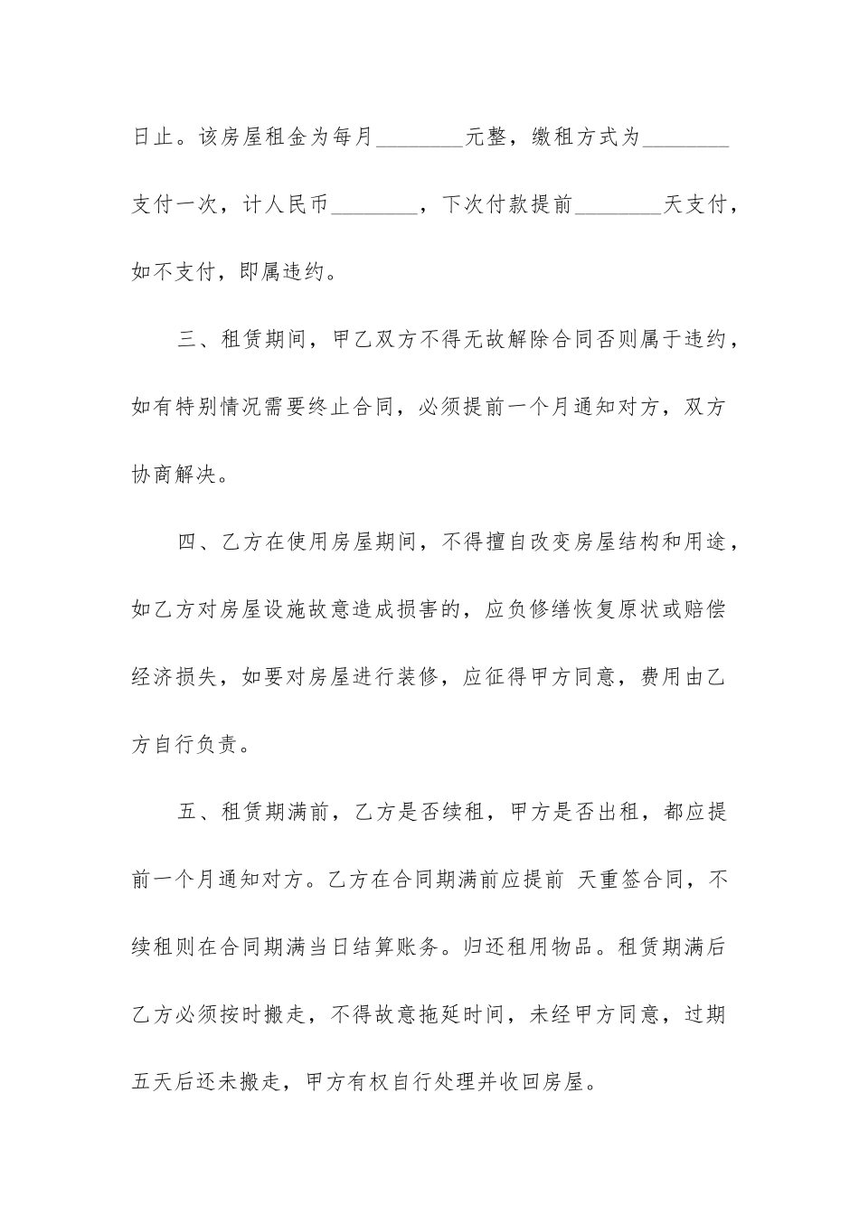 最新厂房租赁合同续签补充协议书_第2页