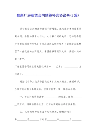 最新厂房租赁合同续签补充协议书