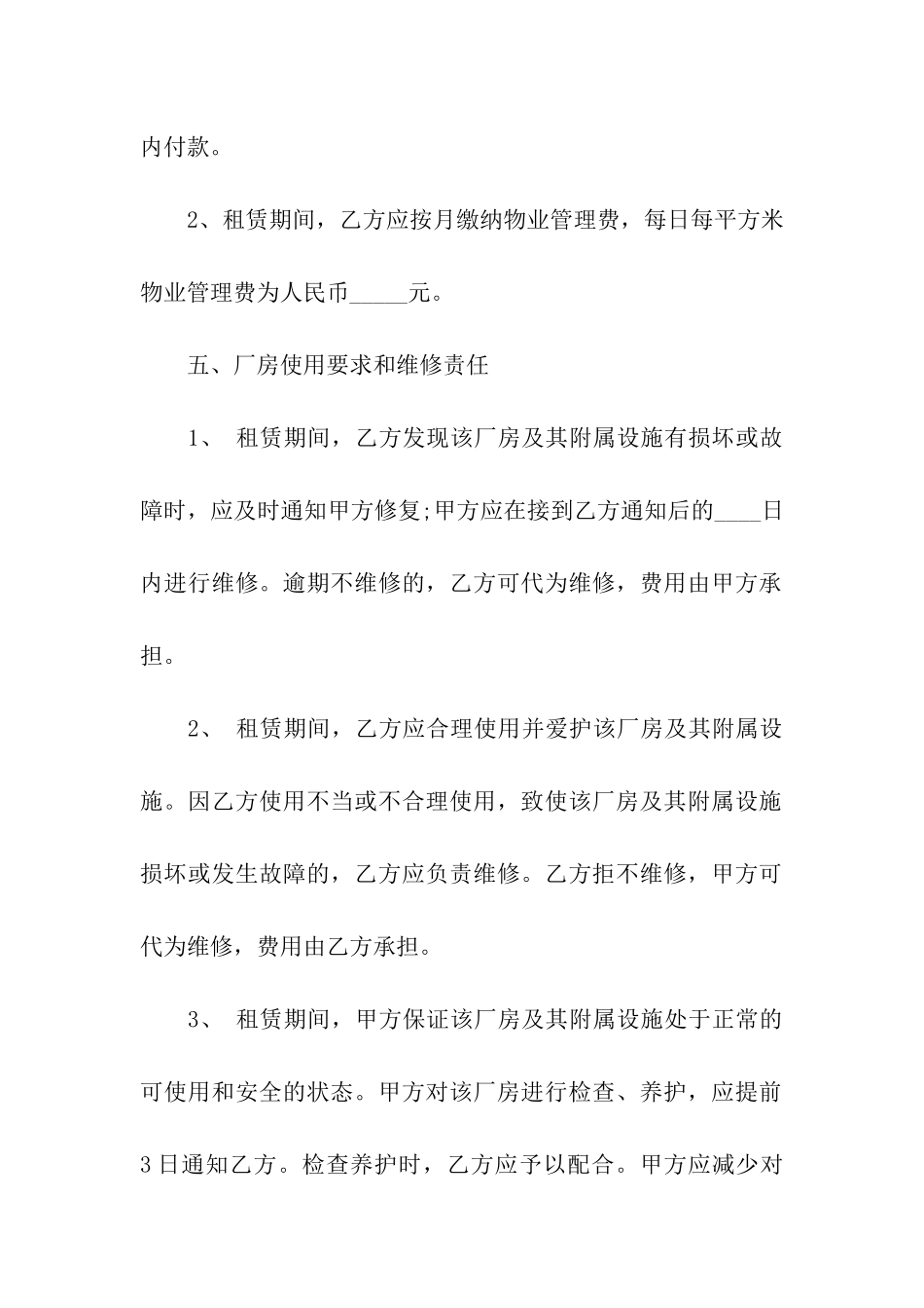 最新厂房租赁合同模板_第3页