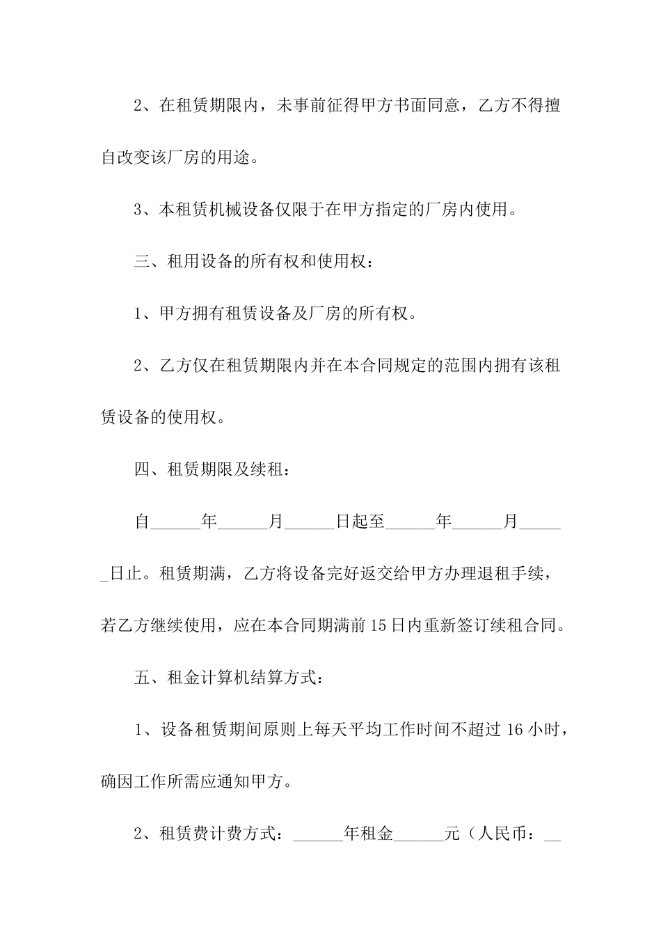 最新厂房租赁合同范本(通用5篇)_第2页