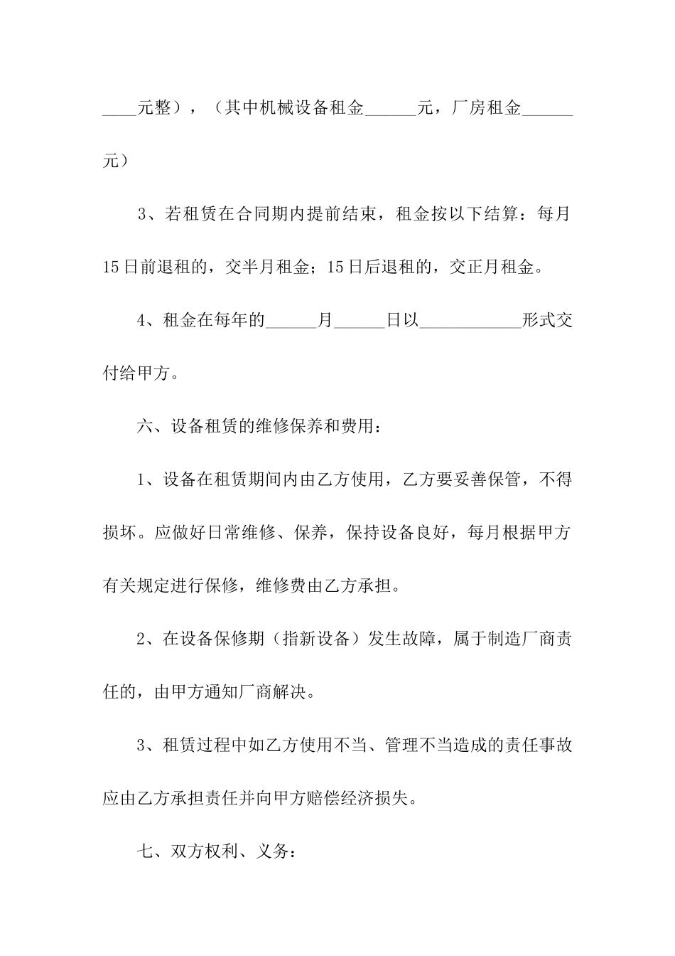 最新厂房租赁合同范本(通用5篇)_第3页