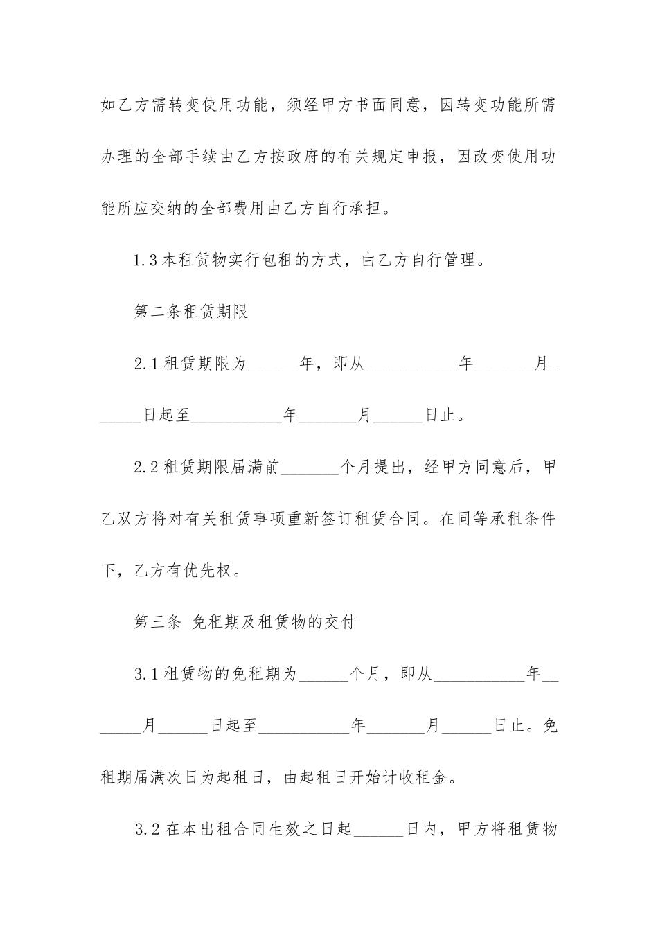 最新厂房租赁合同(12篇)_第2页