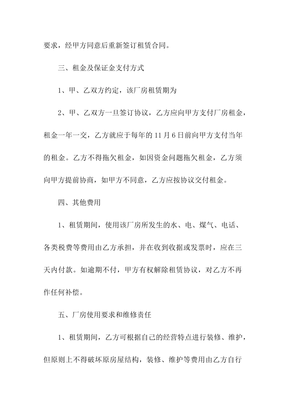 最新厂房租赁合同_第2页