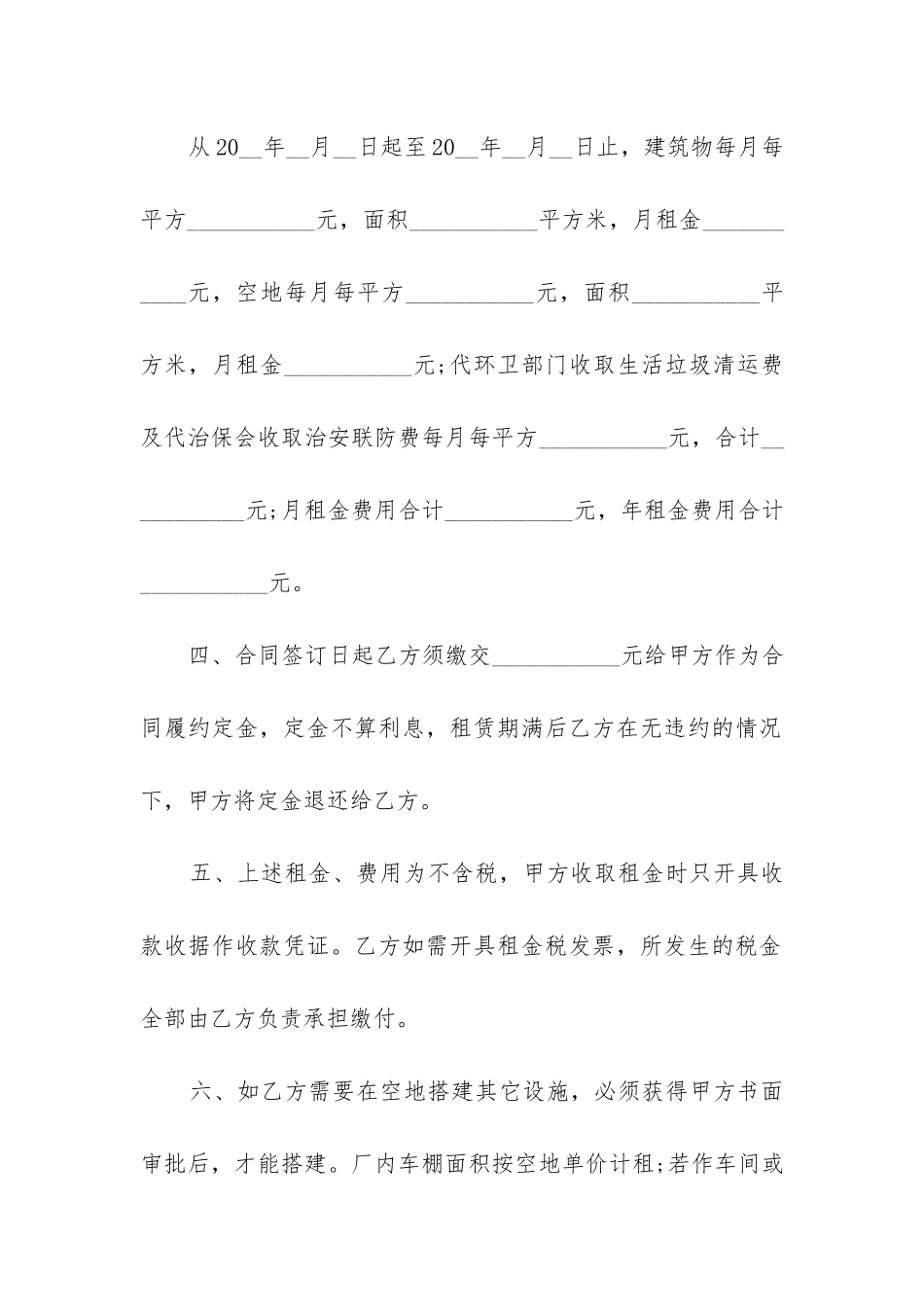 最新厂房租赁合同协议书范本(一_第3页