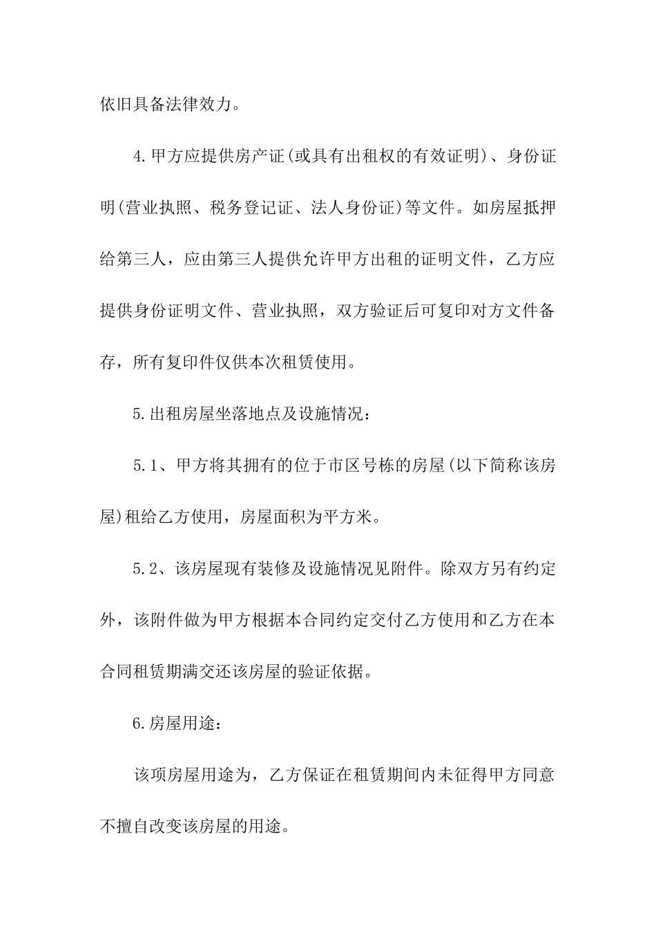 最新厂房租赁合同范本_第2页