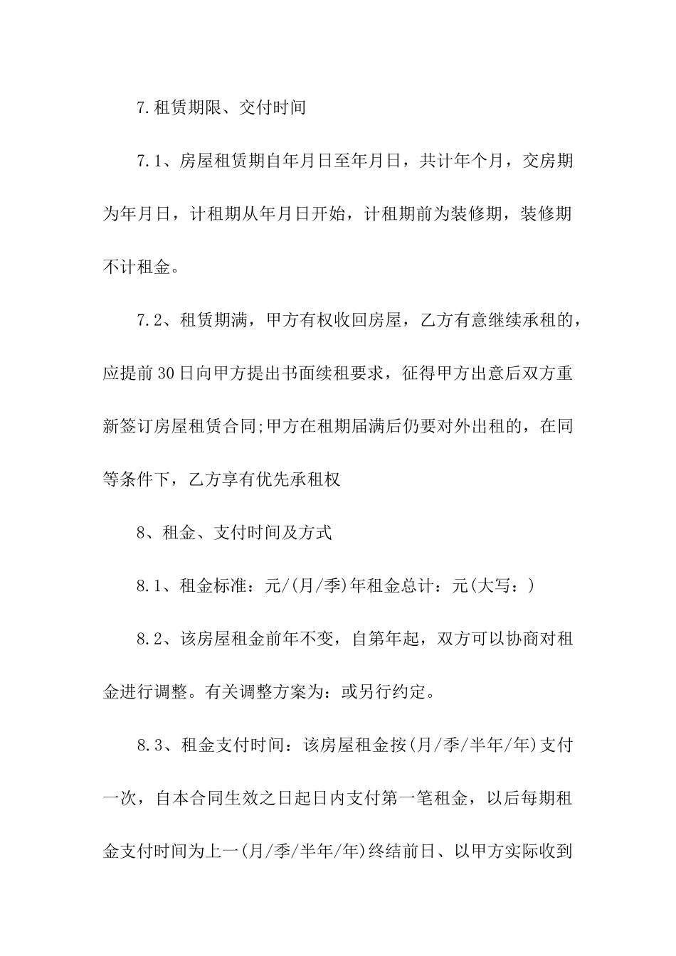 最新厂房租赁合同范本_第3页