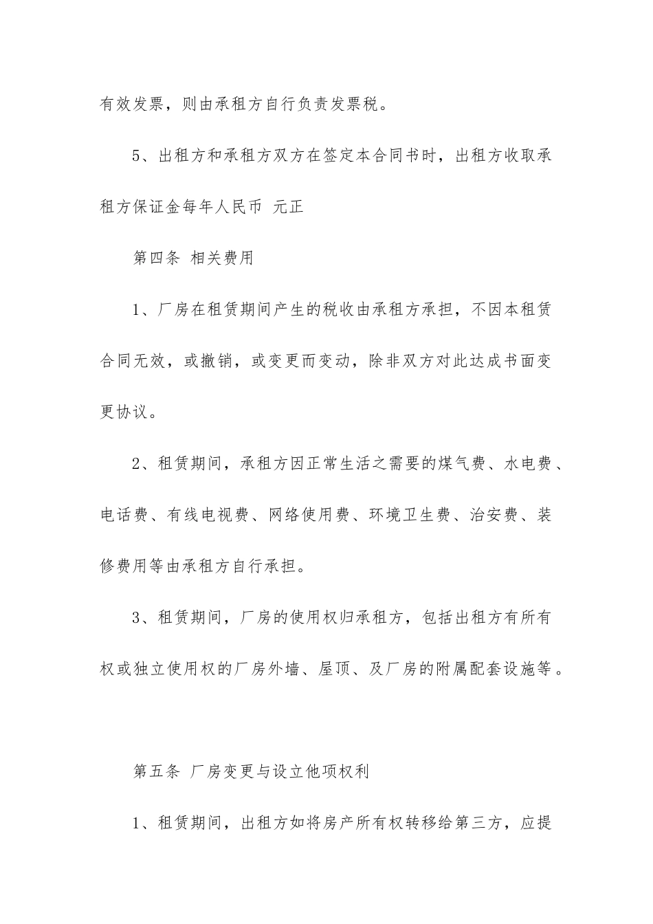 最新厂房租赁合同最新版_第3页